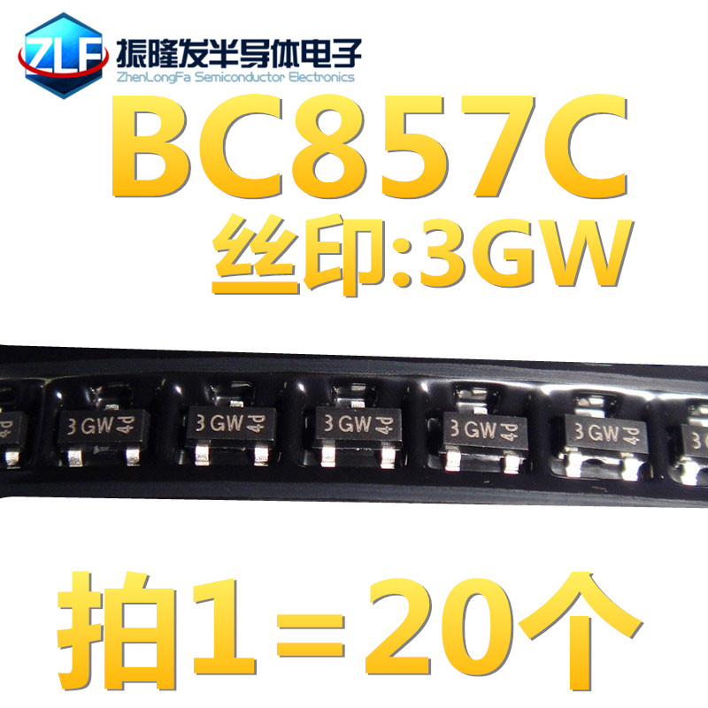原装正品 BC857C,215丝印3GW SOT-23-45V/-100mA贴片三极管