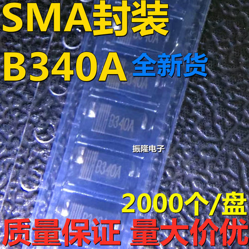 全新 B340A-13-F SMA DO-214AC 贴片肖特基二极管 （100个）