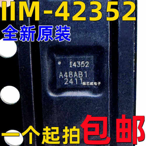 件定位传感器IIM-42352