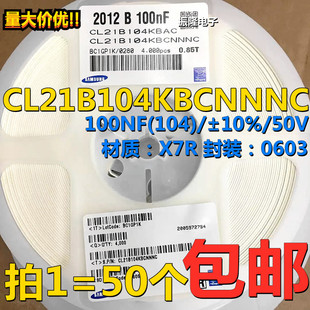 正品 0805贴片电容 50V 100NF ±10% X7R CL21B104KBCNNNC 50只