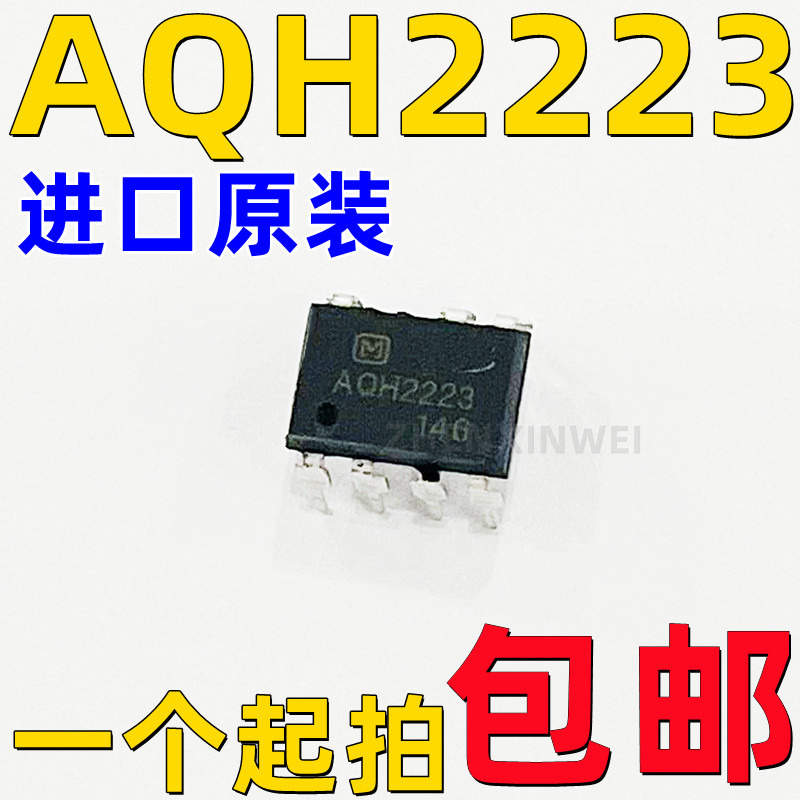 光耦固态继电器AQH2223