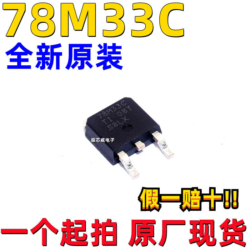 全新原装UA78M33CKVURG3 TO252 三端线性稳压器(LDO) 78M33C