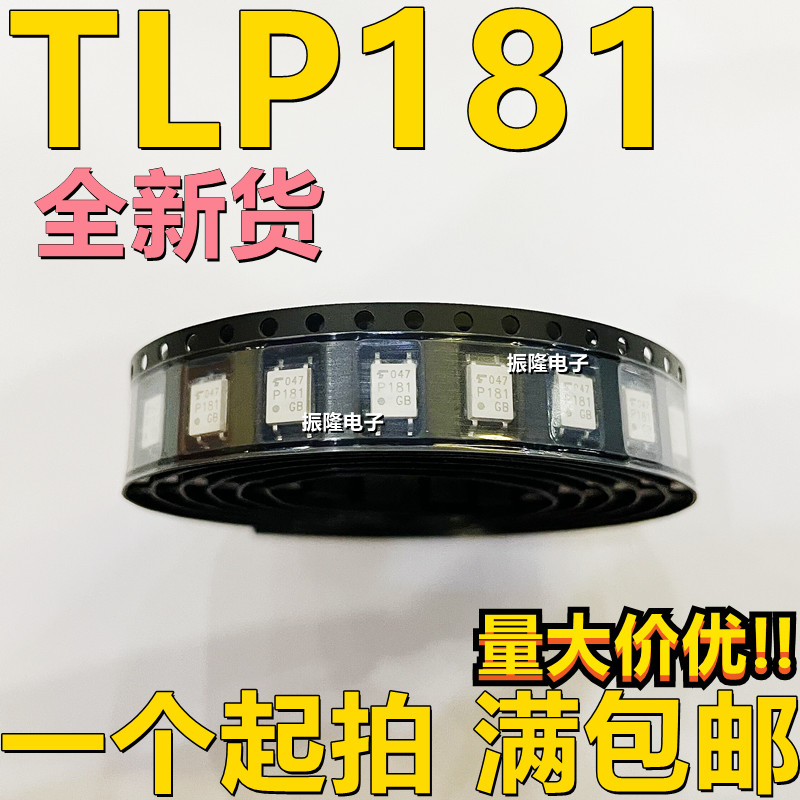 TLP181GB 贴片光耦 TLPP181GR 全新进口原装 P181GB 替代TLP185GB