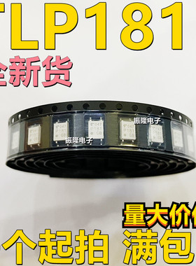 TLP181GB 贴片光耦 TLPP181GR 全新进口原装 P181GB 替代TLP185GB