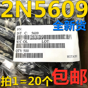 5609三极管 2N5609 H5609 1A/20V 直插 TO-92【一件20只4元包邮】