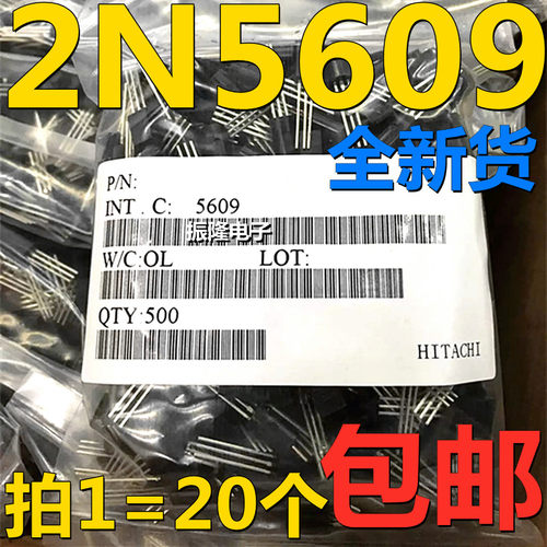 5609三极管 2N5609 H5609 1A/20V 直插 TO-92【一件20只4元包邮】