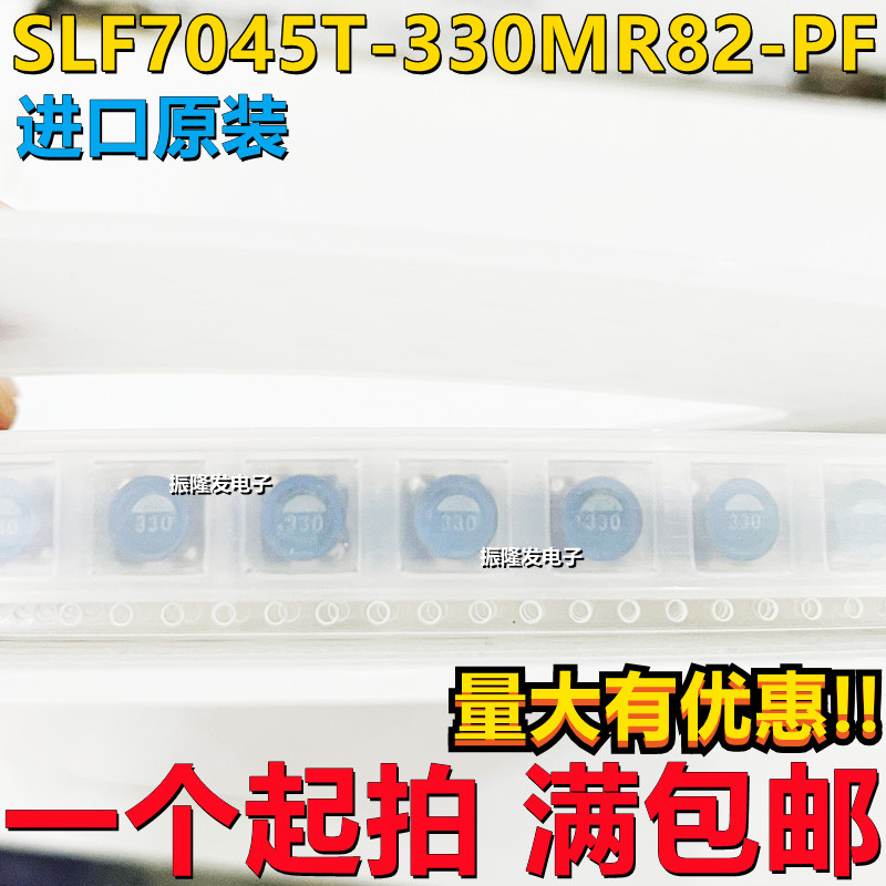 功率电感SLF7045T-330MR82-PF
