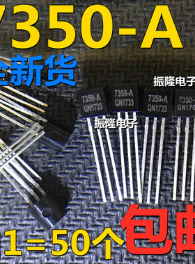 全新原装7350-A HT7350-A TO-92 【50只10元包邮】