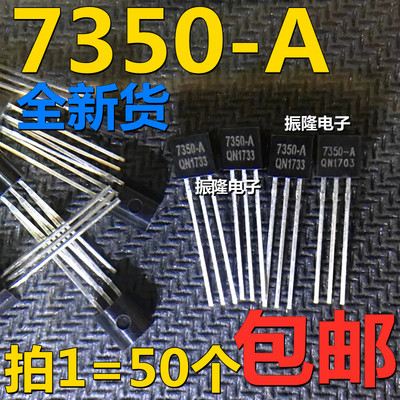 全新原装7350-A HT7350-A TO-92 【50只10元包邮】