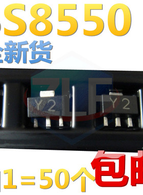 贴片三极管SS8550 印字Y2 SOT89 PNP大电流【50只3.9元】