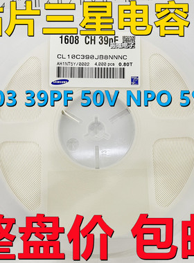 0603贴片电容 39PF 5% 39P/50V NPO 陶瓷无极性电容 4000个/盘