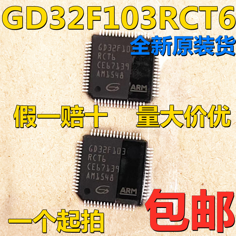 原装正品GD32F103RCT6贴片