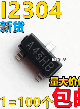 贴片三极管 SI2304 A4SHB丝印 SOT-23 3.6A/30V （100个）
