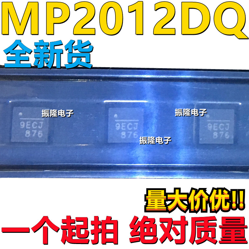 原装 MP2012DQ-LF-Z 丝印9E QFN-6 同步降压转换器 贴片DC-DC芯片
