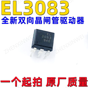 亿光 EL3083 光耦 DIP-6 原装 双向晶闸管驱动器 直插 全新现货