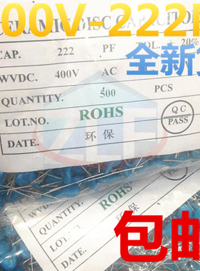 400V-222 2.2NF 400V 蓝色 高压瓷片电容 Y电容(1千/包=54元)