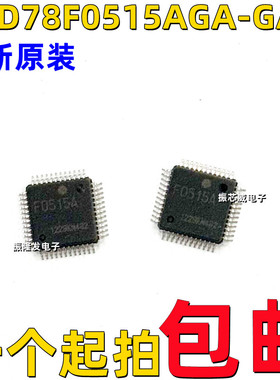 全新原装UPD78F0515AGA-GAM-AX 丝印F0515A LQFP-48 8位微控制器