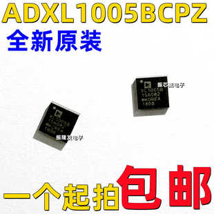 全新原装ADXL1001BCPZ/1002/1004/1005BCPZ姿态传感器芯片/陀螺仪
