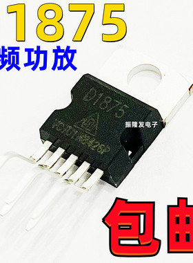 全新原装正品 D1875 CD1875 CD1875CZ 音频功放芯片集成块 TO-220