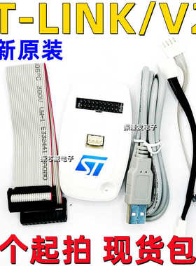 原装进口 ST-LINK/V2(EN) STLINK v2 STM32/8 仿真编程下载调试器