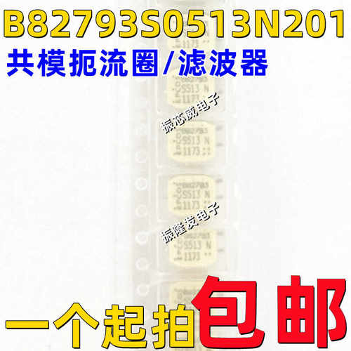 B82790S513共模扼流圈滤波器