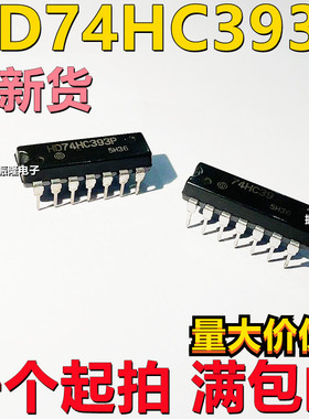 全新原装 HD74HC393P 直插DIP14 双4位二进制计数器 SN74HC393N
