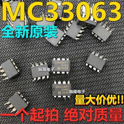全新进口原装 MC33063AP1 33063AP1 DIP-8直插 电源管理芯片IC