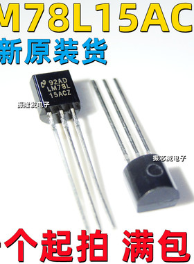直插三极管 LM78L15ACZ TO-92 15V三端稳压管 0.1A 进口原装