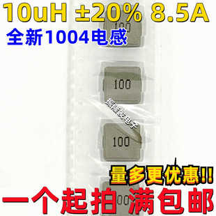 全新现货 MWSA1004S-100MT 功率电感 10uH ±20% 8.5A