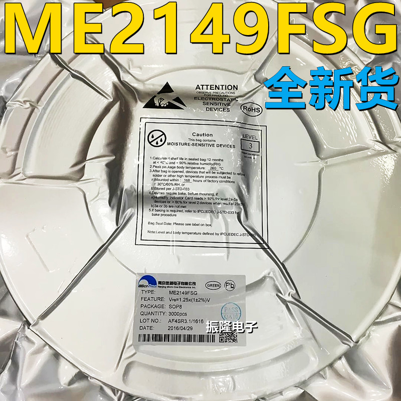 全新原装 ME2149FSG ME2149F 2149F 贴片SOP8 移动电源升压芯片