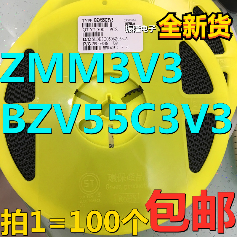 LL34稳压管ZMM3V3 0.5W 3.3V 【100只3元】 40元/盘2500只