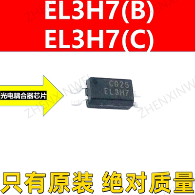 光电耦合器芯片EL3H7(B)(TA)-G