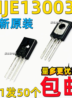 MJE13003 E13003 13003 TO-126 600V1.5A 电源开关三极管大芯片