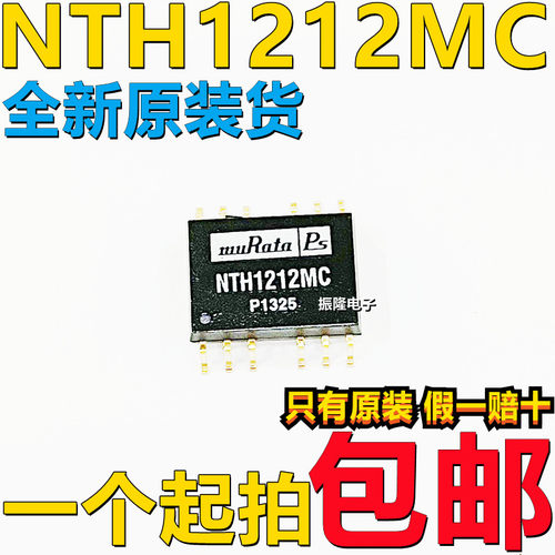 电源模块全新原装NTH1212MC