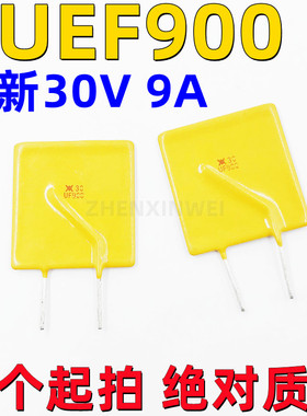 直插自恢复保险丝 RUEF900 X30UF900 30V 9A 9000MA PPTC 正品