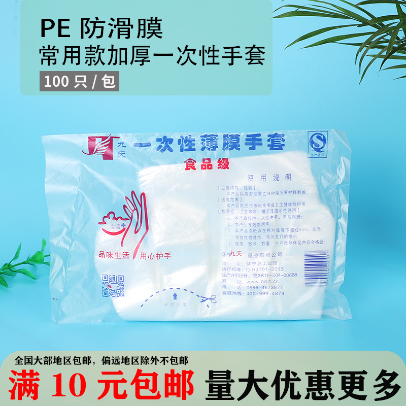一次性食品卫生手套60个左右/包 PE薄膜手套 美容手套 仅售1.20元