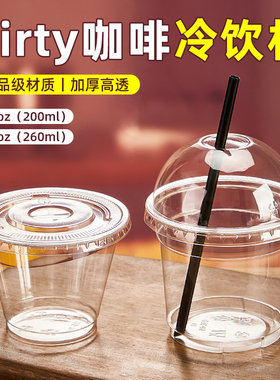 dirty咖啡杯小号冰淇淋透明杯子