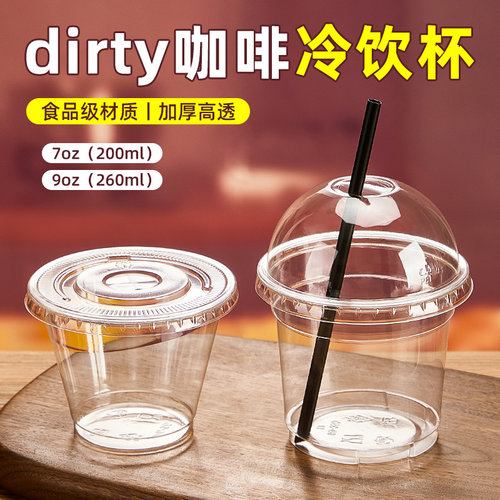 dirty咖啡杯小号冰淇淋透明杯子