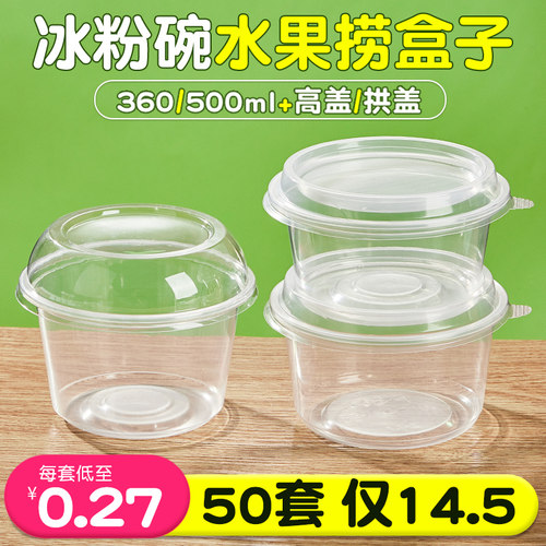 冰粉专用碗-水果捞盒-摆摊推荐
