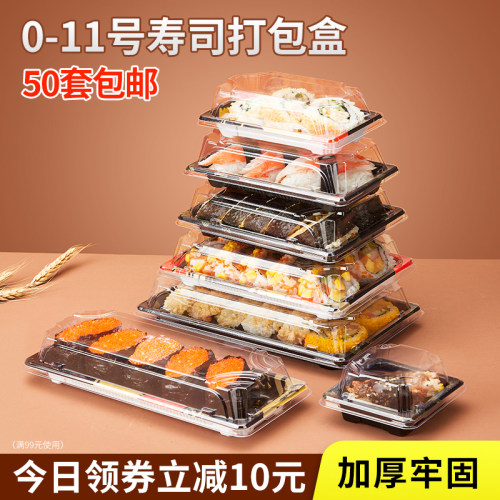 寿司打包盒-厂家直销-现货速发