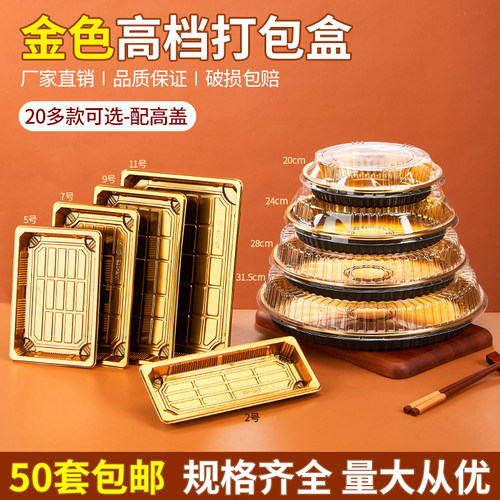 金色寿司打包盒现货即发