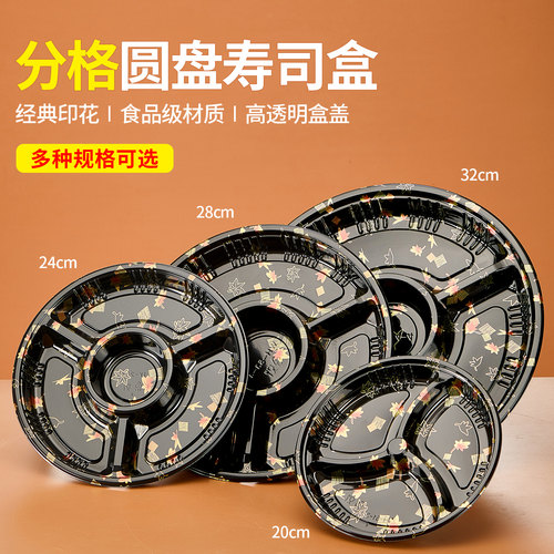 一次性寿司盒分格圆盘刺身拼盘打包盒子圆形套餐包装高档盘子商用