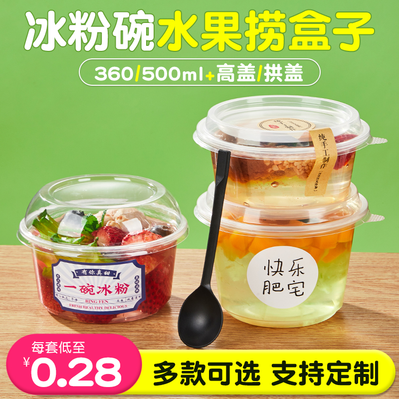 一次性冰粉碗专用水果捞打包盒