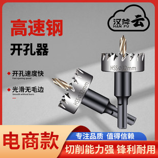 汉斧高速钢开孔器不锈钢铁皮打孔专用钻头铝合金开口扩孔金属圆形