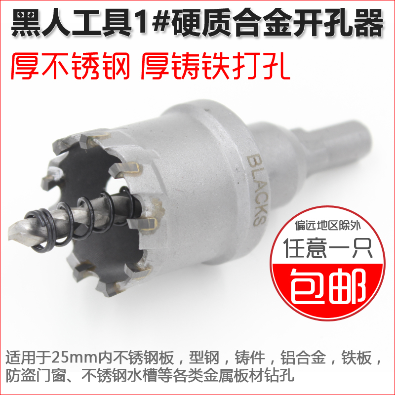 黑人工具1#加长硬质合金开孔器不锈钢钻头金属钢板猫眼打孔扩孔钻