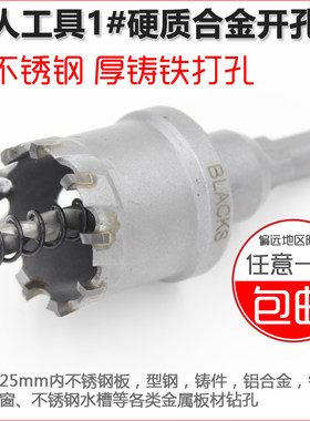 黑人工具1#加长硬质合金开孔器不锈钢钻头金属钢板猫眼打孔扩孔钻