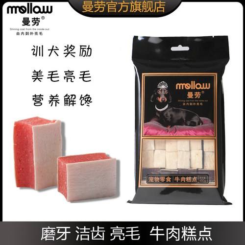 曼劳牛肉糕点400g哈士奇宠物狗