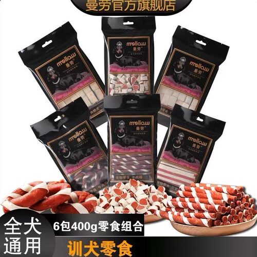 曼劳狗肉干磨牙奖励6包寿司400g