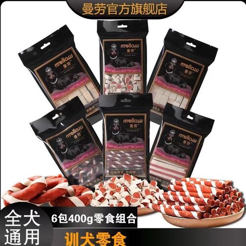 曼劳小狗磨牙棒狗零食400g*6袋