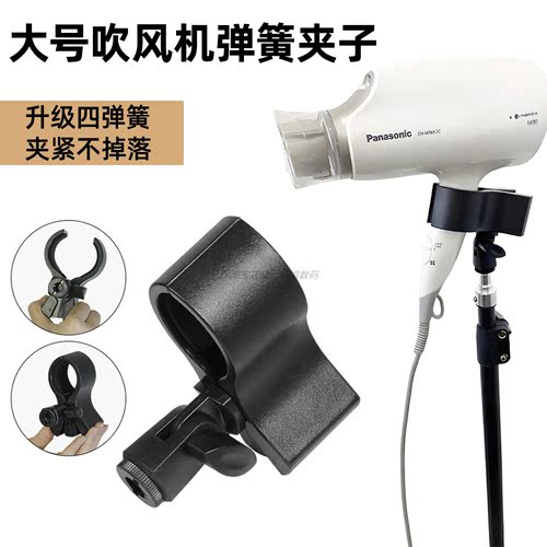 吹风机支架固定夹子大号